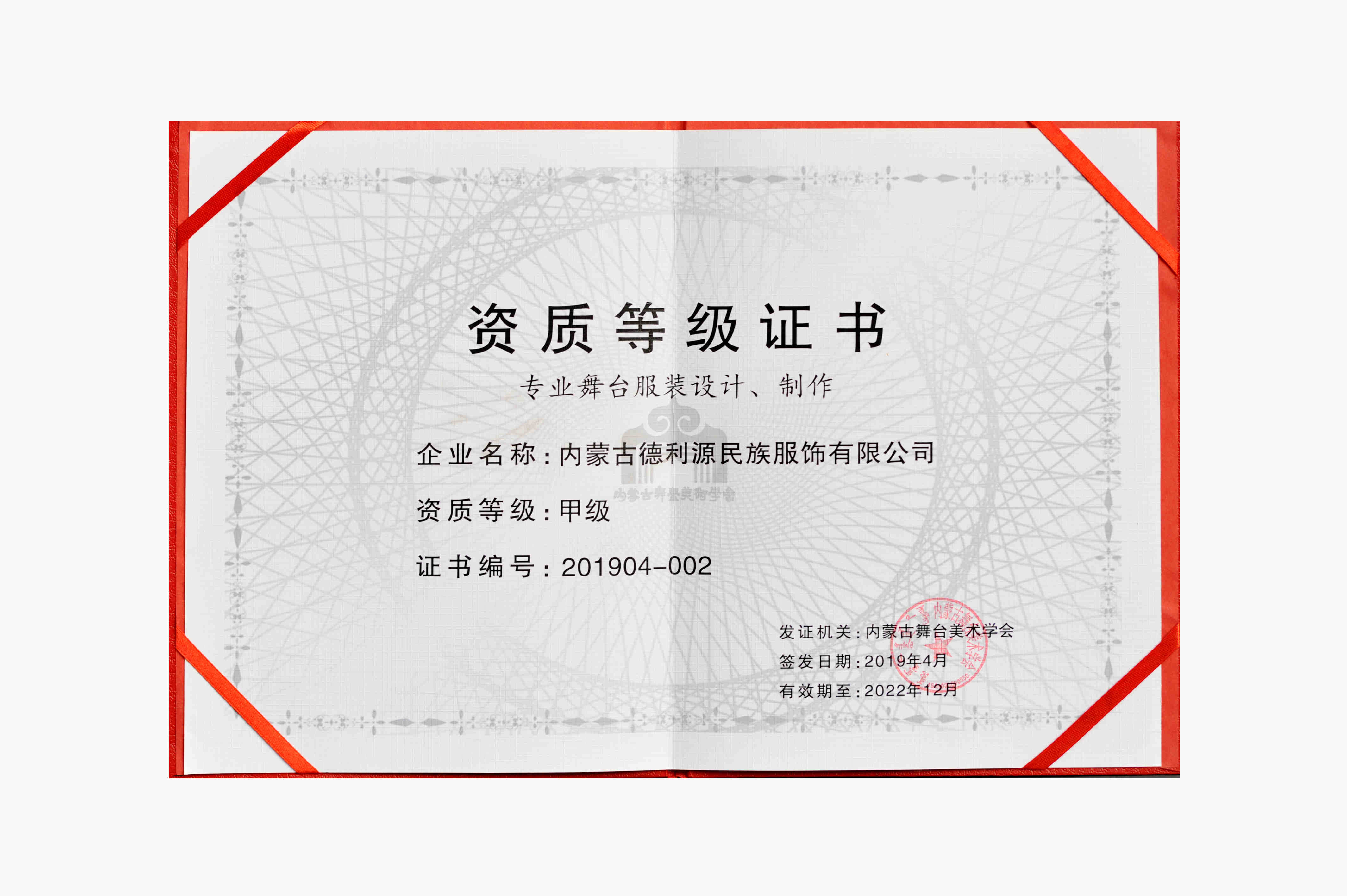 專(zhuān)業(yè)舞臺(tái)服裝設(shè)計(jì)、制作甲級(jí)證書(shū)