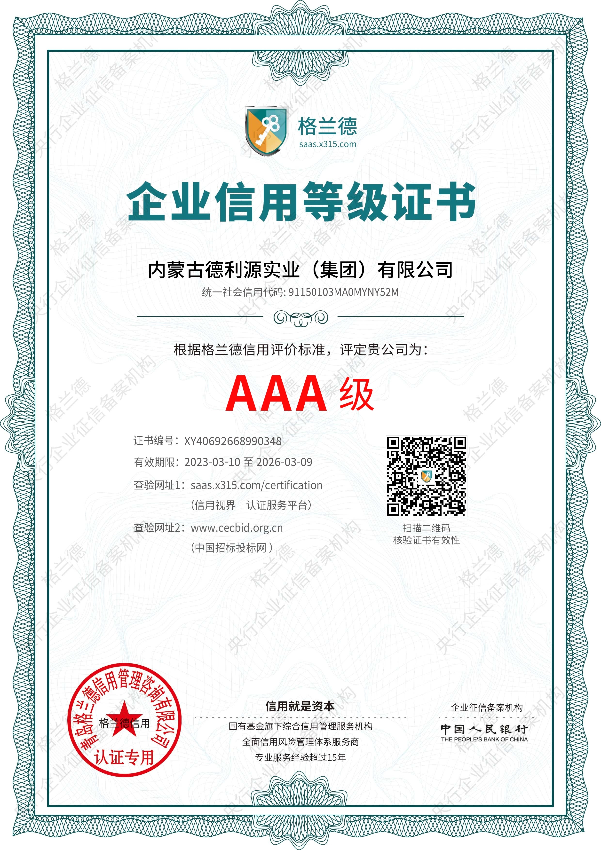 企業(yè)信用等級(jí)證書