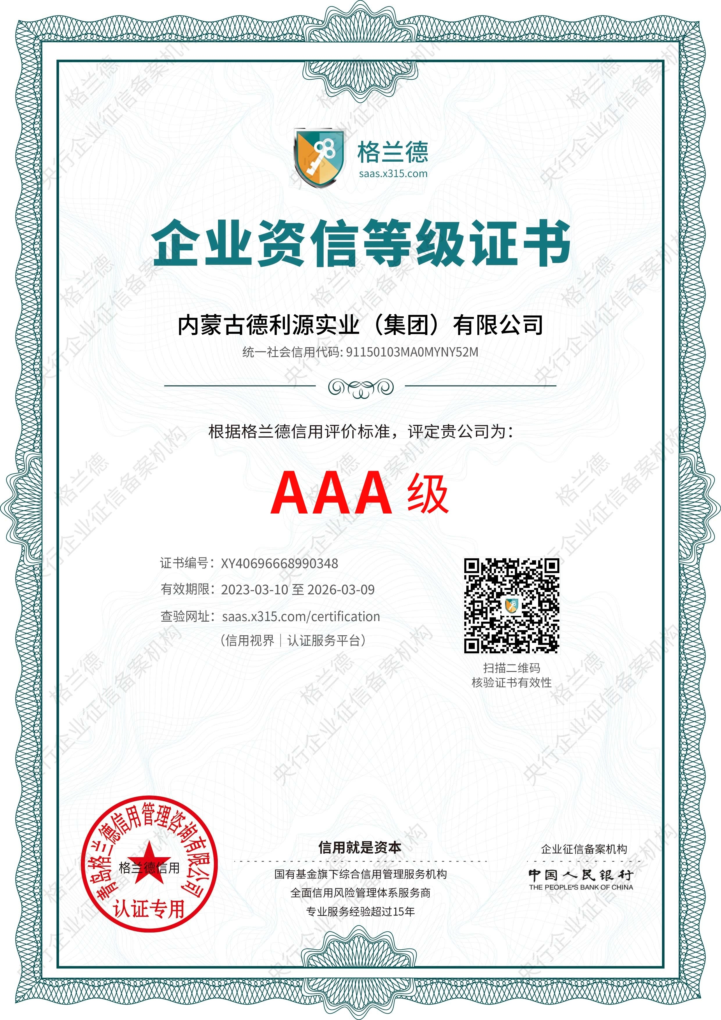 資信等級(jí)證書.jpg